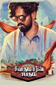 Sivakumarin Sabadham (2021) Tamil – Full Movie Download & Watch FREE – MovieHuntBD