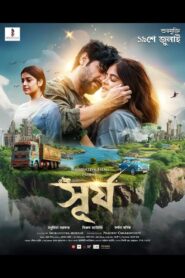 Surjo (2024) Hallprint – Full Movie Download & Watch FREE – MovieHuntBD
