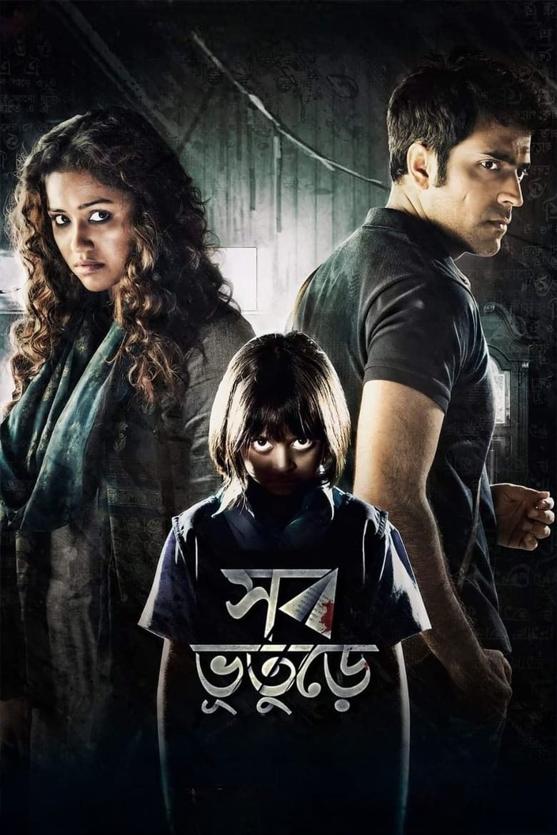 Shob Bhooturey – Full Movie Download & Watch FREE – MovieHuntBD