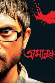 Amanush – Full Movie Download & Watch FREE – MovieHuntBD