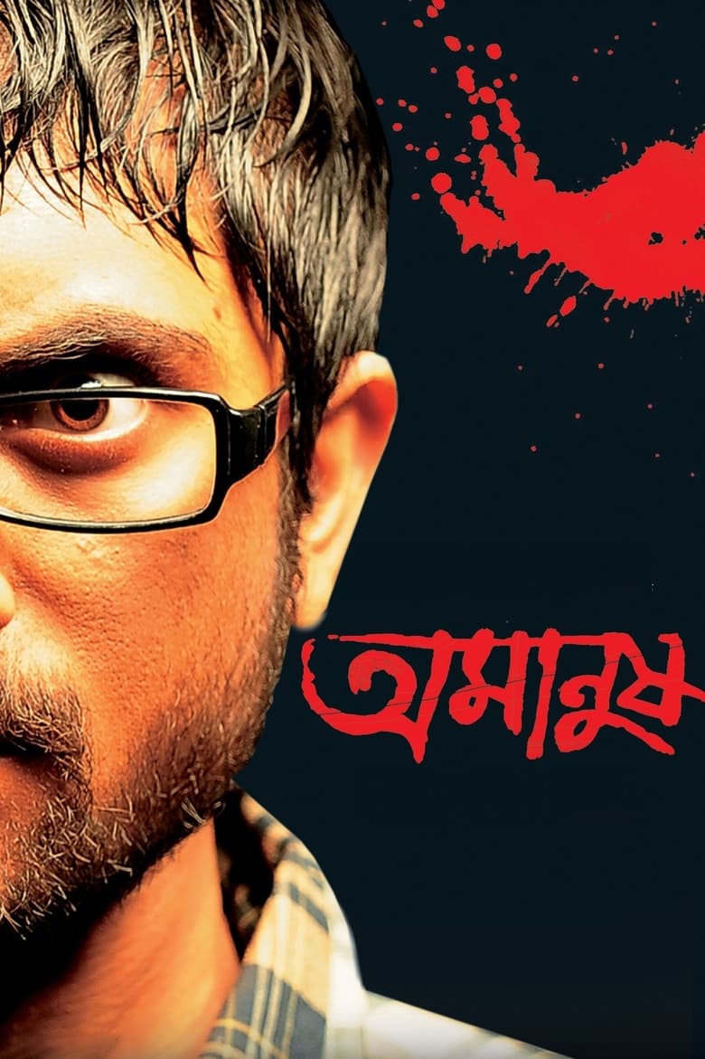 Amanush – Full Movie Download & Watch FREE – MovieHuntBD