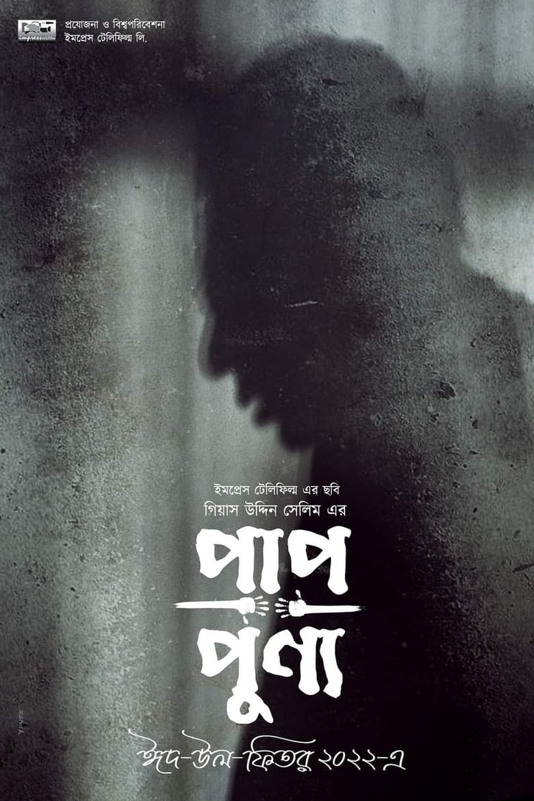 Pap Punno (2022) – Full Movie Download & Watch FREE – MovieHuntBD