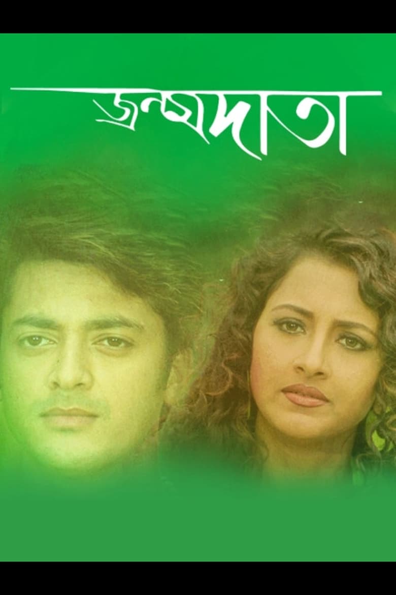 Janmadata (2008) – Full Movie Download & Watch FREE – MovieHuntBD