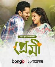 Premi (2024) – A Aa (2016) South Movie Bangla Dubbed – Full Movie Download & Watch FREE – MovieHuntBD