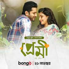 Premi (2024) – A Aa (2016) South Movie Bangla Dubbed – Full Movie Download & Watch FREE – MovieHuntBD