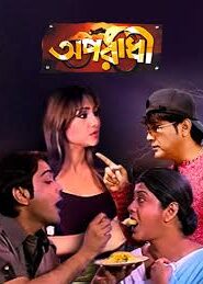 Aparadhi (2009) Bengali – Full Movie Download & Watch FREE – MovieHuntBD