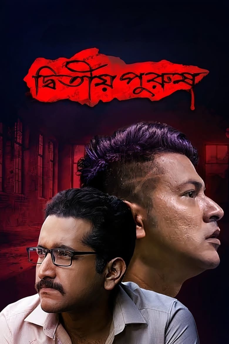 Dwitiyo Purush (2020) – Full Movie Download & Watch FREE – MovieHuntBD