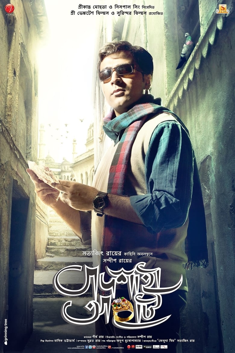 Badshahi Angti – Full Movie Download & Watch FREE – MovieHuntBD