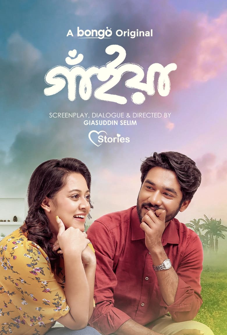 Gaiyan – Gaiya (2024) – Full Natok Download & Watch FREE – MovieHuntBD