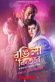 Rongila Kitab (2024) Season 01 – Full Series Download & Watch FREE – MovieHuntBD