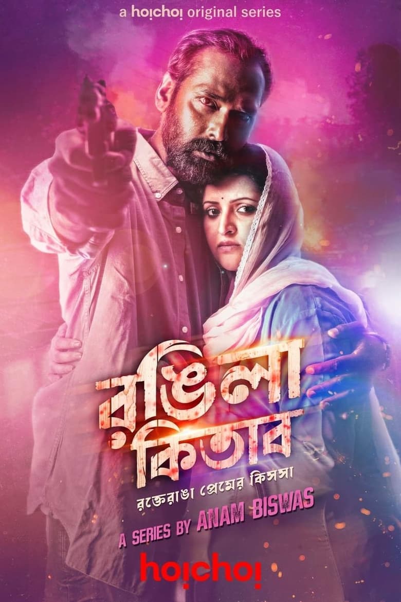 Rongila Kitab (2024) Season 01 – Full Series Download & Watch FREE – MovieHuntBD