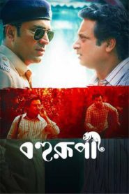 Bohurupi (2024) Bengali Zee5 WEB-DL- Full Movie Download & Watch FREE – MovieHuntBD