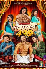 Jamai 420 (2015) – Full Movie Download & Watch FREE – MovieHuntBD