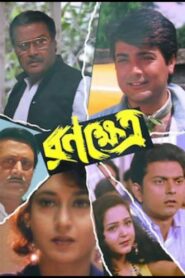 Ranokhetro (1998) – Full Movie Download & Watch FREE – MovieHuntBD