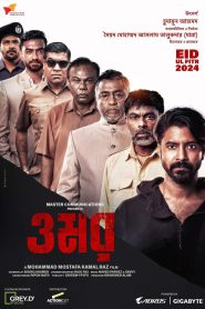 Omar (2024) Full HD – Full Movie Download & Watch FREE – MovieHuntBD