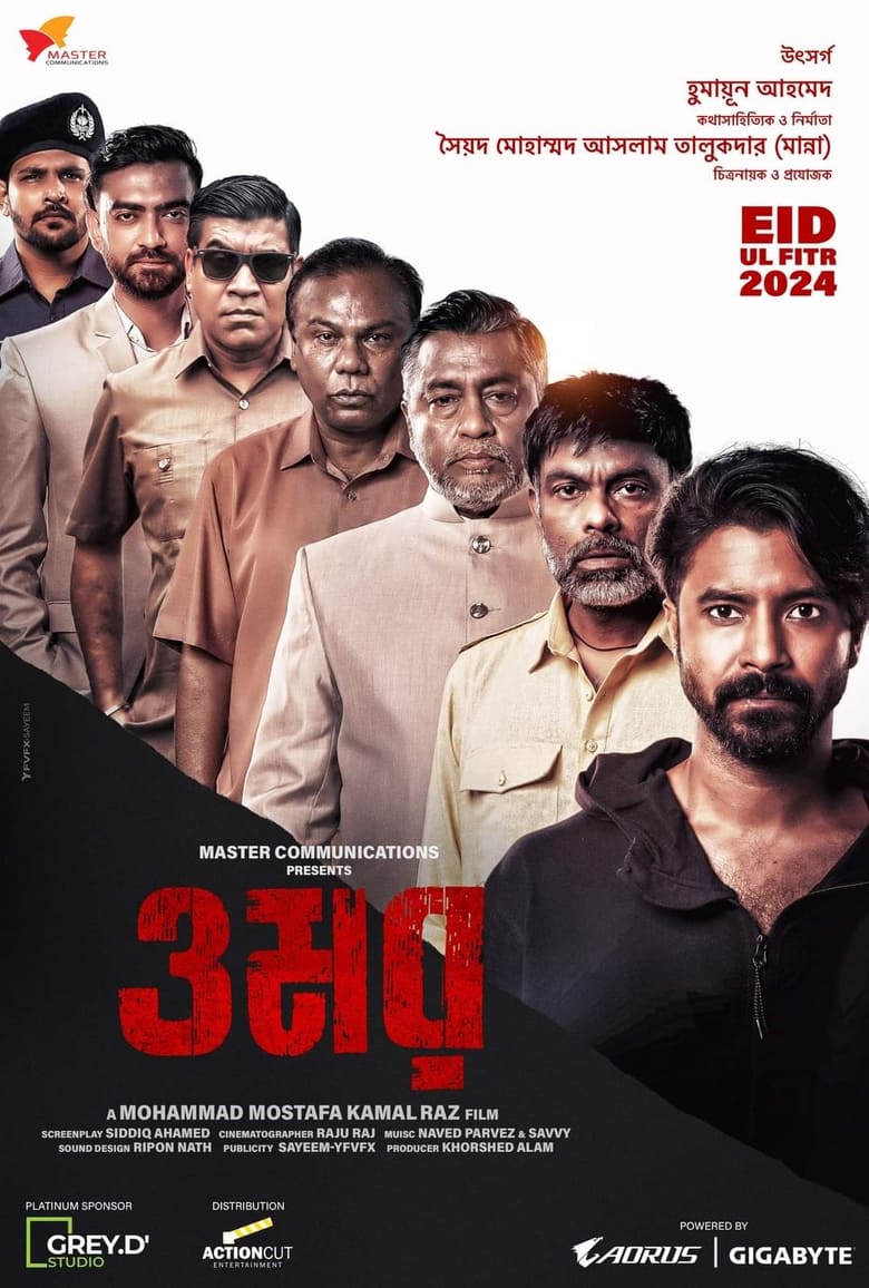 Omar (2024) Full HD – Full Movie Download & Watch FREE – MovieHuntBD