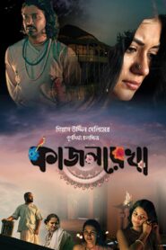 Kajolrekha (2024) Kajol Rekha – Full Movie Download & Watch FREE – MovieHuntBD