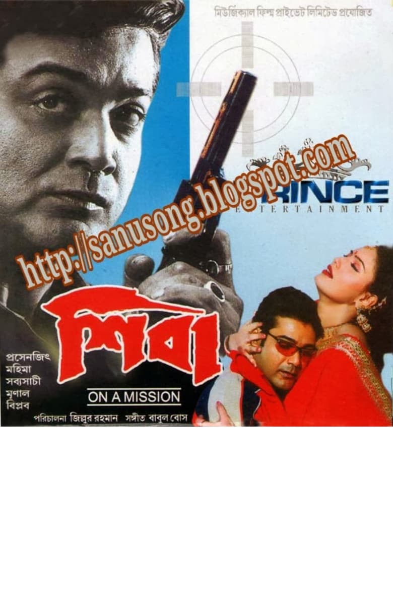 Shiva (2002) – Full Movie Download & Watch FREE – MovieHuntBD
