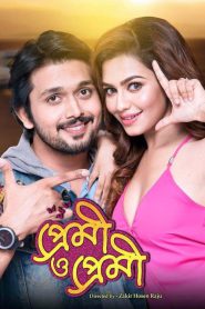 Premi O Premi (2017) – Full Movie Download & Watch FREE – MovieHuntBD