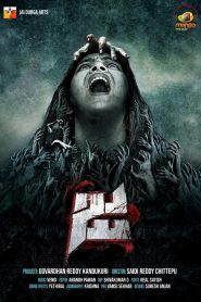 Ja (2021) Bangla Dubbed – Full Movie Download & Watch FREE – MovieHuntBD