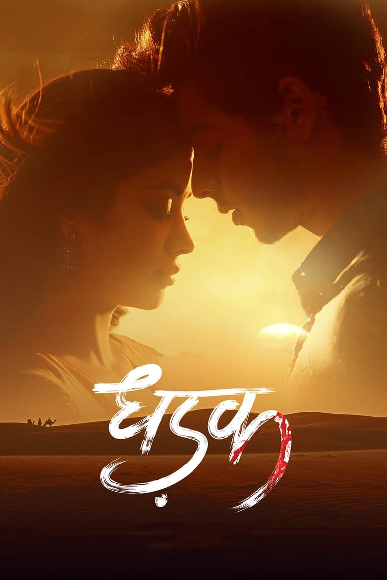 Dhadak – Full Movie Download & Watch FREE – MovieHuntBD