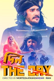 Din – The Day (2022) – Full Movie Download & Watch FREE – MovieHuntBD
