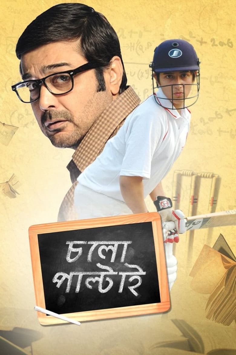 Cholo Paltai – Full Movie Download & Watch FREE – MovieHuntBD