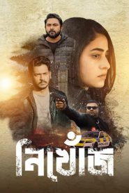 Nikhonj – The Search Begins – Full Movie Download & Watch FREE – MovieHuntBD