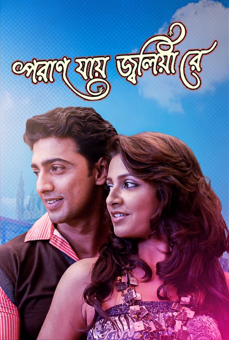 Paran Jai Jaliya Re – Full Movie Download & Watch FREE – MovieHuntBD