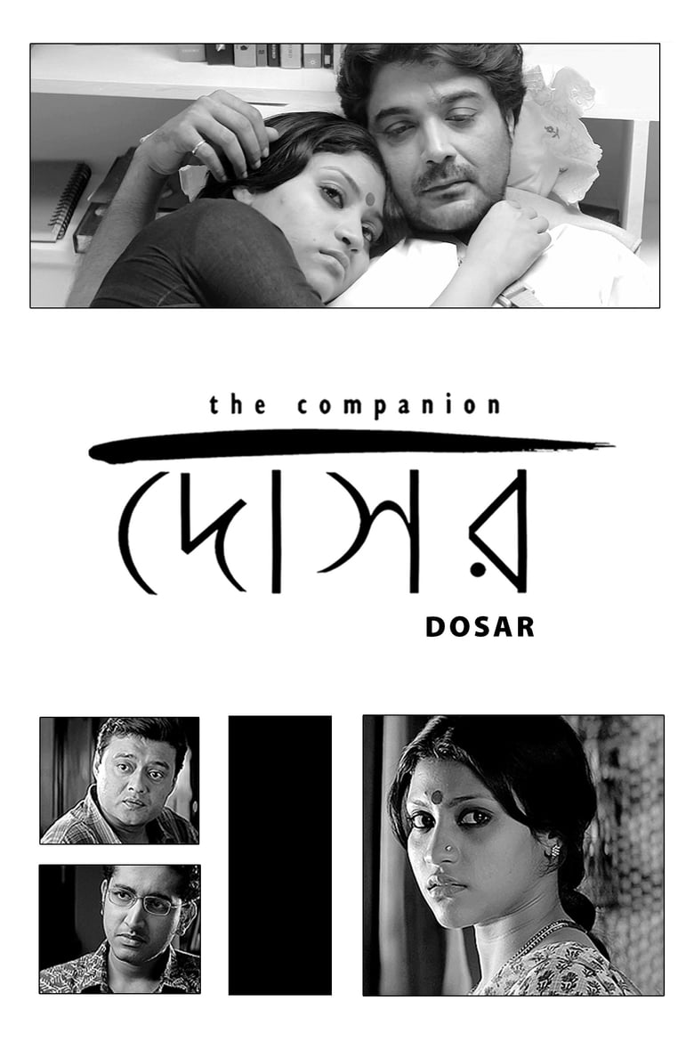 Dosar (2006) – Full Movie Download & Watch FREE – MovieHuntBD