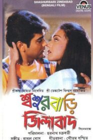Sasurbari Zindabad (2000) Sasur Bari Zindabad – Full Movie Download & Watch FREE – MovieHuntBD