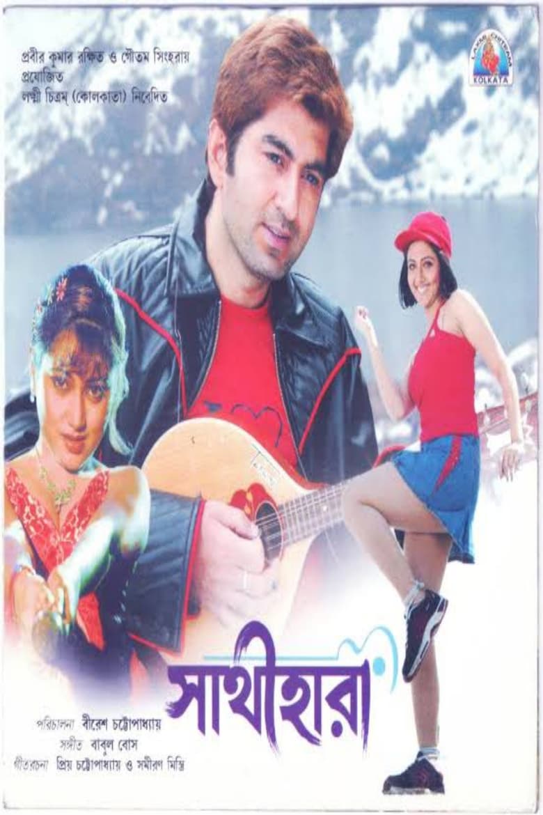 Sathihara (2006) – Full Movie Download & Watch FREE – MovieHuntBD