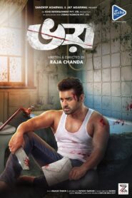 Bhoy (2023) – Full Movie Download & Watch FREE – MovieHuntBD