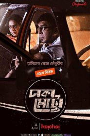 Dhaka Metro (2019) Season 01 – Full Series Download & Watch FREE – MovieHuntBD