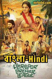 Perilloor Premier League (2024) Season 01 – Dual Audio [Bengali-Hindi] DSNP WEB-DL – Full Series Download & Watch FREE – MovieHuntBD