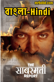 The Sabarmati Report (2024) Bangla/Hindi – 4K – Full Movie Download & Watch FREE
