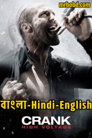 Crank: High Voltage (2009) Crank 2 – Bangla/Hindi/English – Full Movie Download & Watch FREE – MovieHuntBD