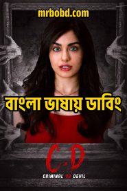 Criminal or Devil (2024) Bangla Dubbed – Full Movie Download & Watch FREE – MovieHuntBD