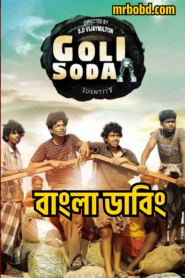 Goli Soda (2023) Bengali Dubbed – Full Movie Download & Watch FREE – MovieHuntBD