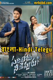 Sarileru Neekevvaru (2020) Bangla/Hindi/Telugu – Full Movie Download & Watch FREE – MovieHuntBD