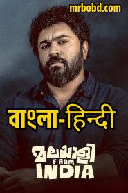 Malayalee from India (2024) [Bangla + Hindi] – Full Movie Download & Watch FREE – MovieHuntBD