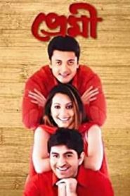 Premi (2004) – Full Movie Download & Watch FREE – MovieHuntBD
