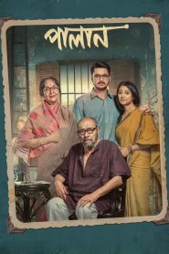 Palan (2023) Hall Print – Full Movie Download & Watch FREE – MovieHuntBD