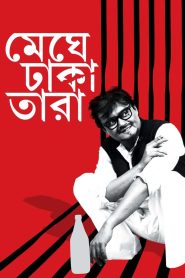 Meghe Dhaka Tara (2013) – Full Movie Download & Watch FREE – MovieHuntBD