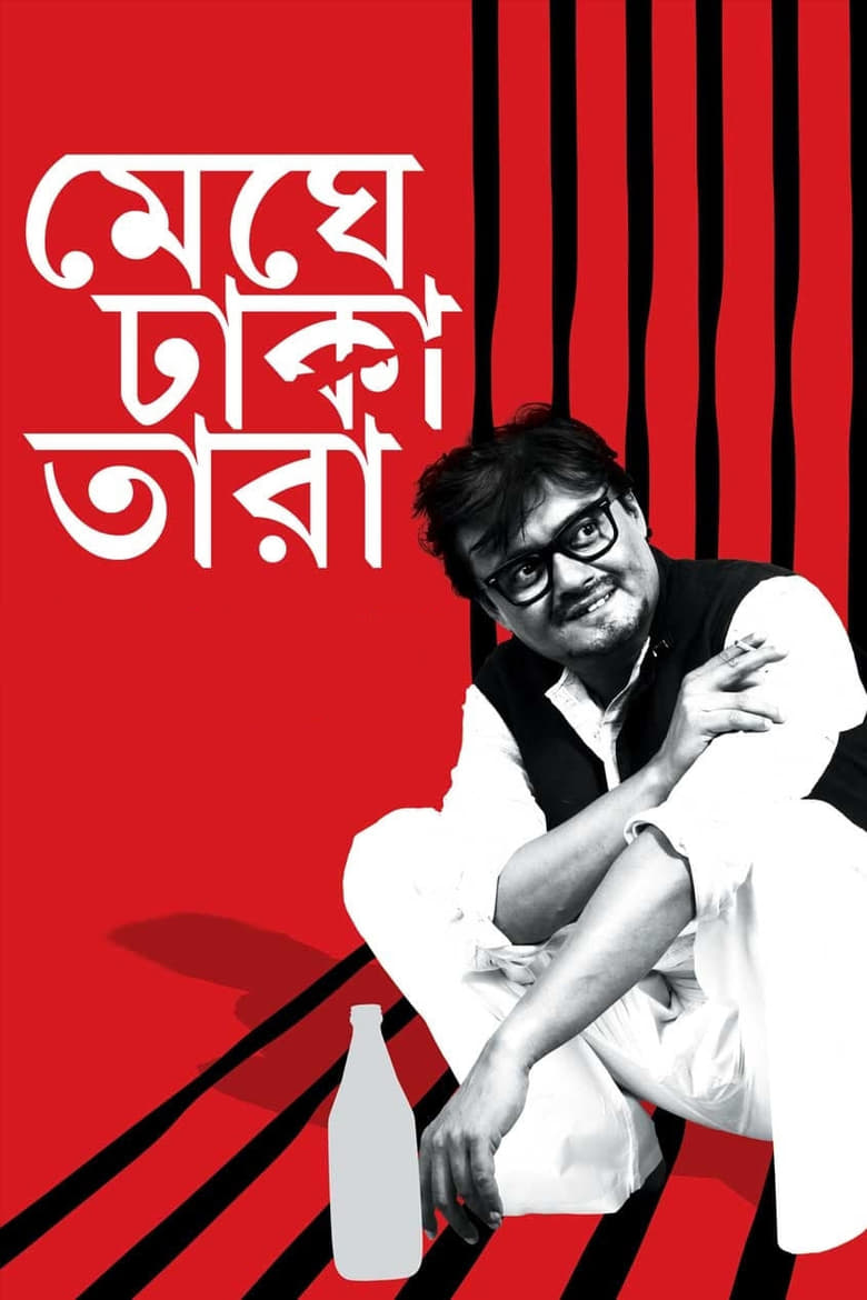 Meghe Dhaka Tara (2013) – Full Movie Download & Watch FREE – MovieHuntBD