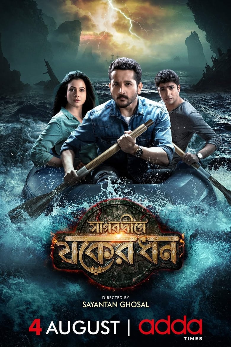 Sagardwipey Jawker Dhan (2019) – Full Movie Download & Watch FREE – MovieHuntBD