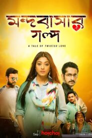 Mandobasar Golpo (2017) – Full Movie Download & Watch FREE – MovieHuntBD