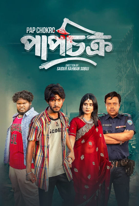 Pap Chokro (2024) Bengali BongoBD – Full Natok Download & Watch FREE – MovieHuntBD
