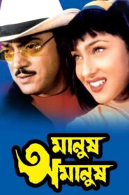Manush Amanush (2002) – Full Movie Download & Watch FREE – MovieHuntBD