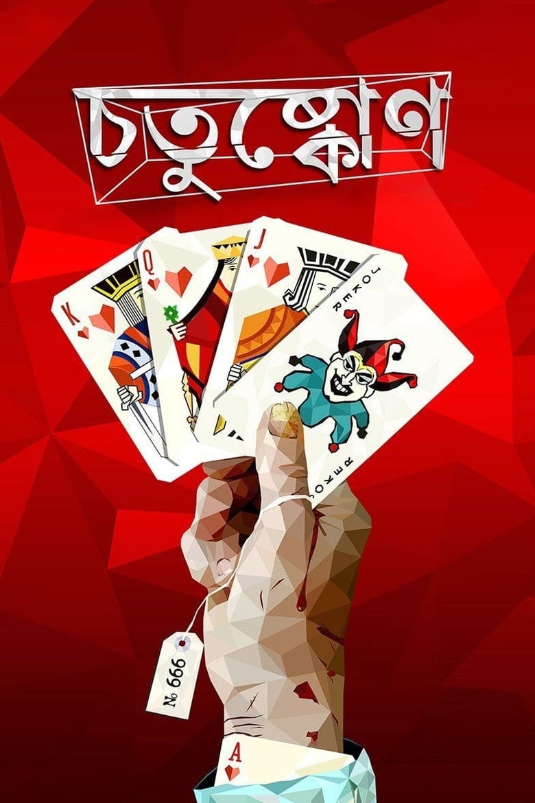 Chotushkone (2014) – Full Movie Download & Watch FREE – MovieHuntBD